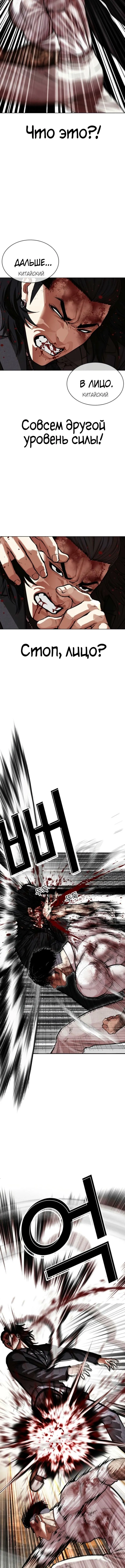 Страница 25 главы 573 манги Лукизм / Lookism