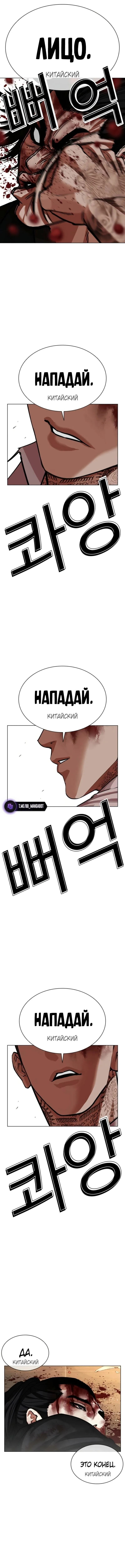 Страница 29 главы 573 манги Лукизм / Lookism