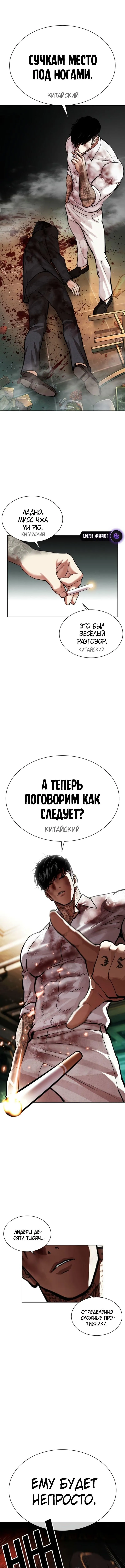 Страница 30 главы 573 манги Лукизм / Lookism