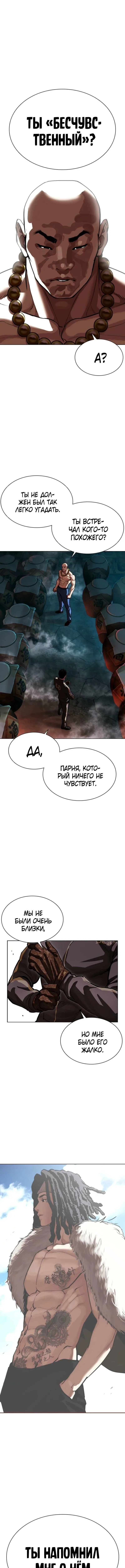 Страница 32 главы 573 манги Лукизм / Lookism