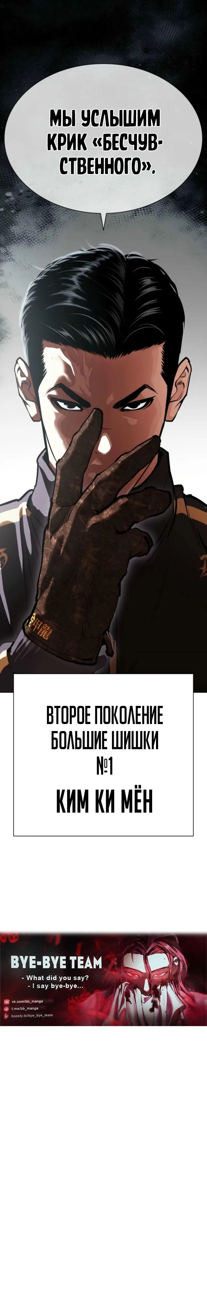 Страница 34 главы 573 манги Лукизм / Lookism