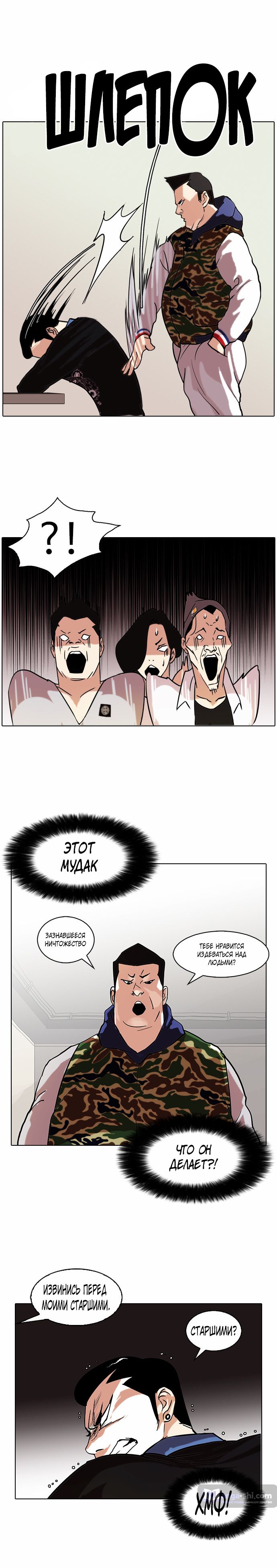 Страница 4 главы 74 манги Лукизм / Lookism