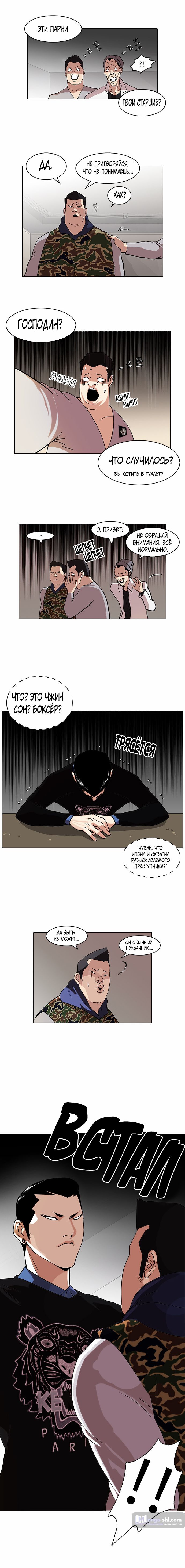 Страница 5 главы 74 манги Лукизм / Lookism