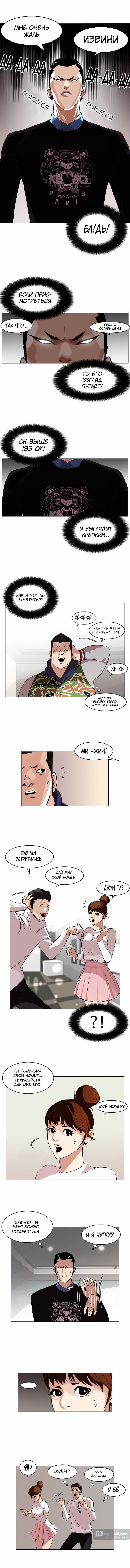 Страница 6 главы 74 манги Лукизм / Lookism