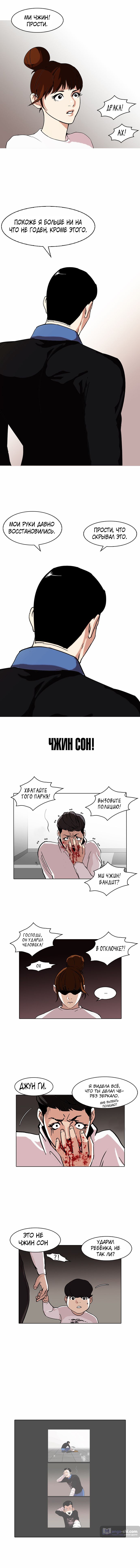 Страница 8 главы 74 манги Лукизм / Lookism