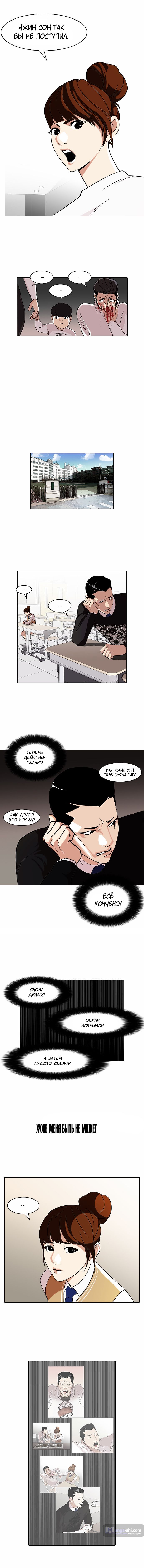 Страница 9 главы 74 манги Лукизм / Lookism