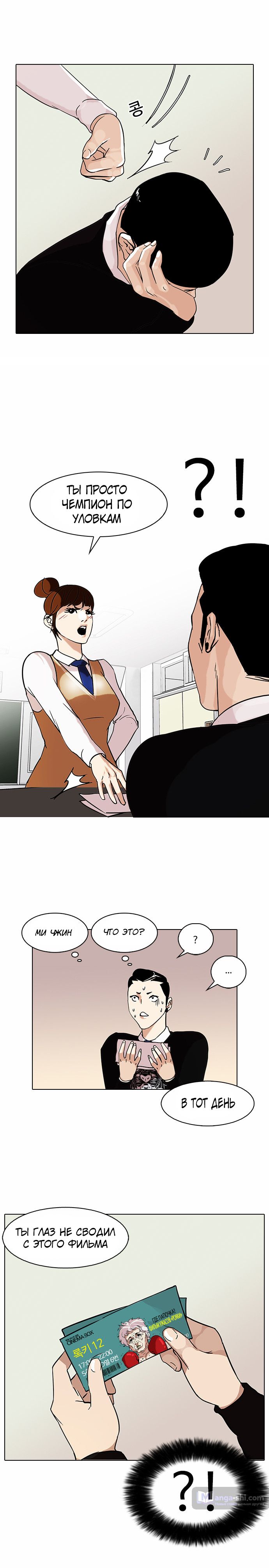 Страница 10 главы 74 манги Лукизм / Lookism