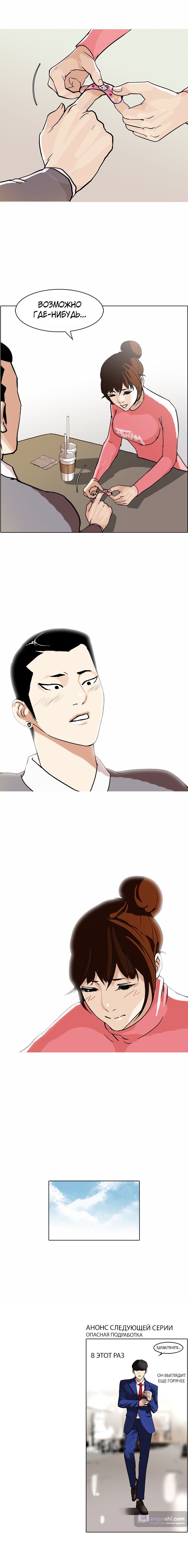 Страница 12 главы 74 манги Лукизм / Lookism