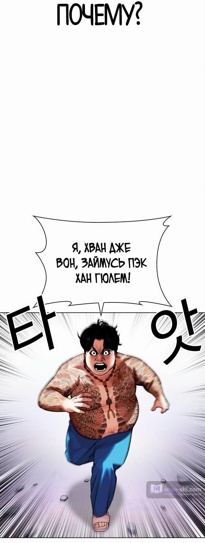 Страница 9 главы 471 манги Лукизм / Lookism