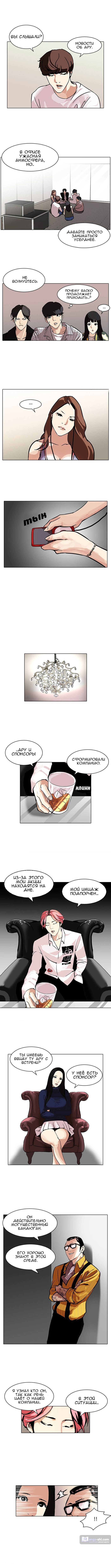 Страница 4 главы 106 манги Лукизм / Lookism