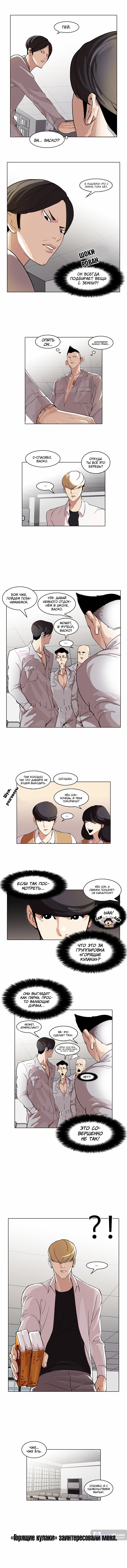 Страница 4 главы 51 манги Лукизм / Lookism