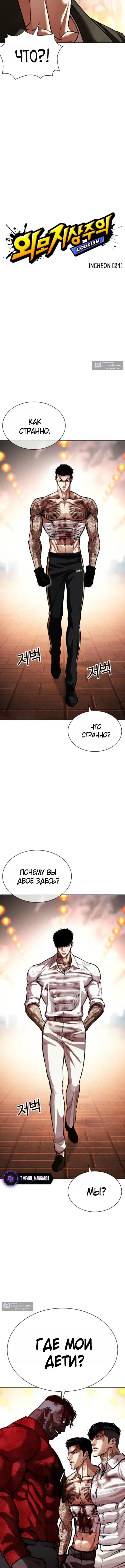 Страница 4 главы 578 манги Лукизм / Lookism