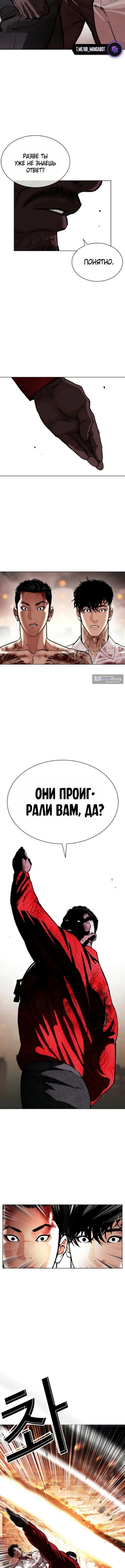 Страница 5 главы 578 манги Лукизм / Lookism