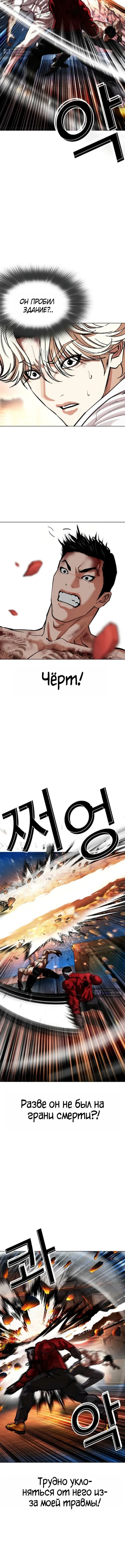 Страница 6 главы 578 манги Лукизм / Lookism