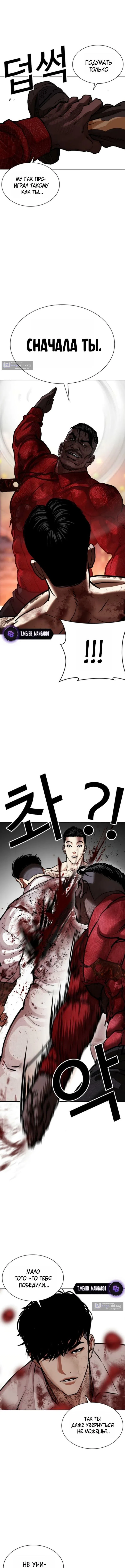 Страница 7 главы 578 манги Лукизм / Lookism