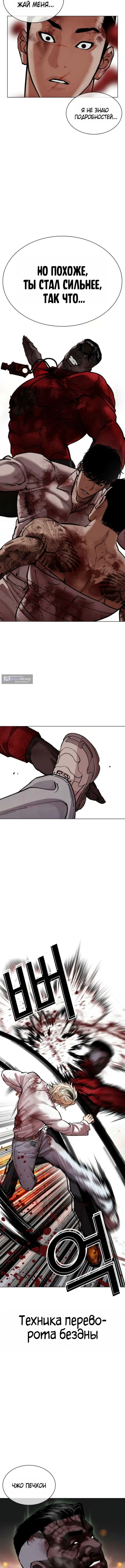 Страница 8 главы 578 манги Лукизм / Lookism