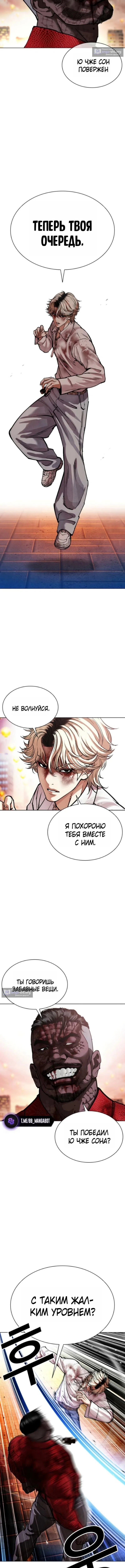 Страница 9 главы 578 манги Лукизм / Lookism