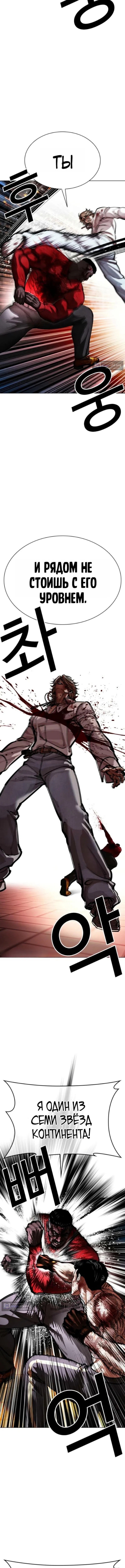 Страница 10 главы 578 манги Лукизм / Lookism