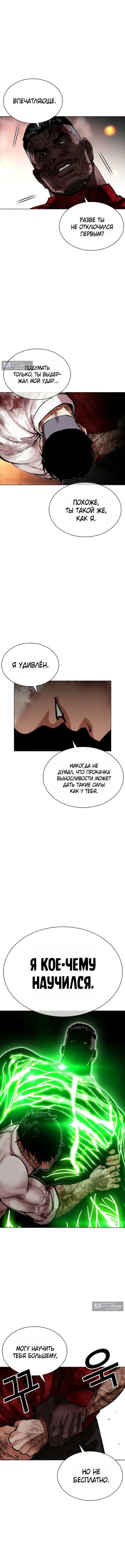 Страница 13 главы 578 манги Лукизм / Lookism