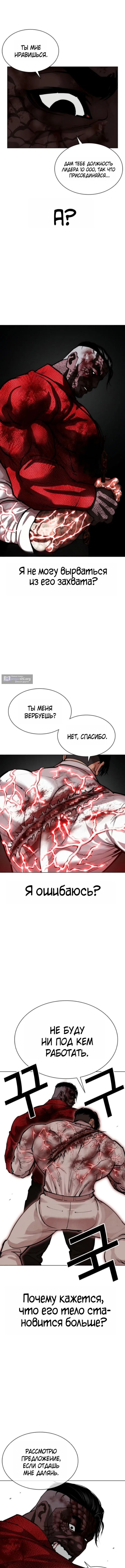 Страница 14 главы 578 манги Лукизм / Lookism