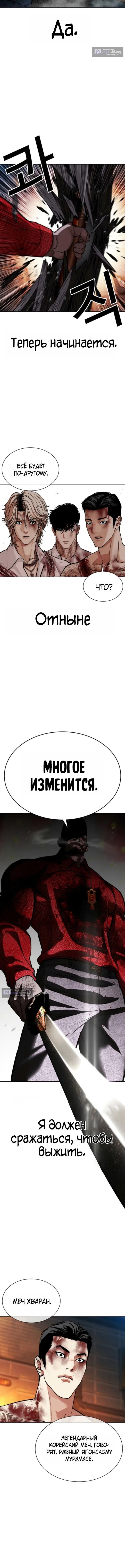 Страница 21 главы 578 манги Лукизм / Lookism