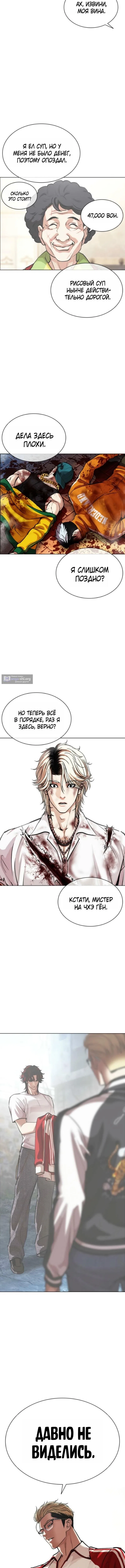 Страница 26 главы 578 манги Лукизм / Lookism