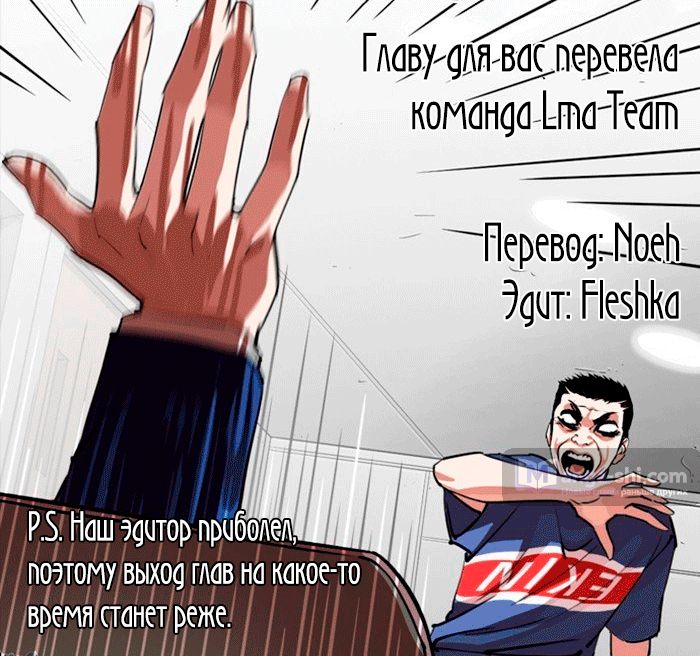 Страница 11 главы 257 манги Лукизм / Lookism