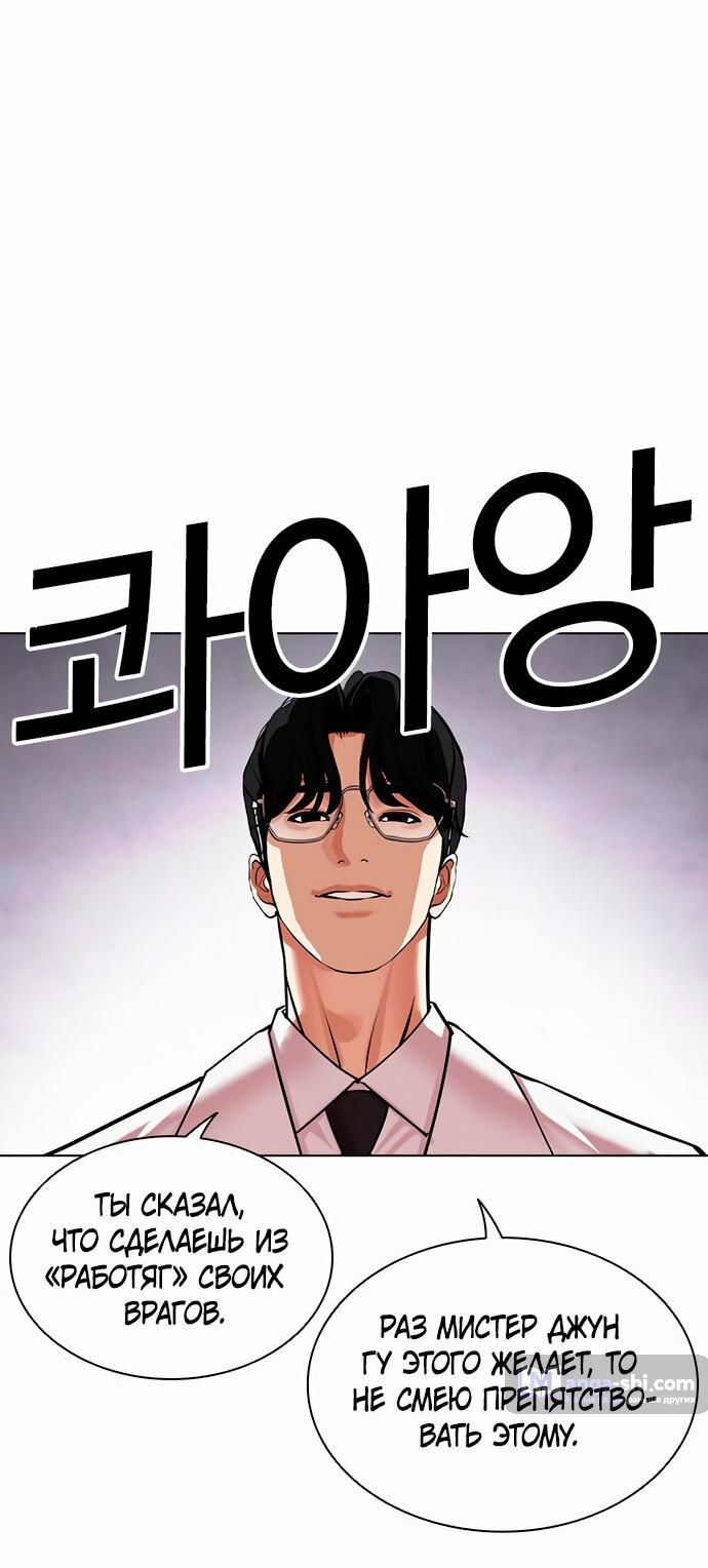 Страница 5 главы 473 манги Лукизм / Lookism