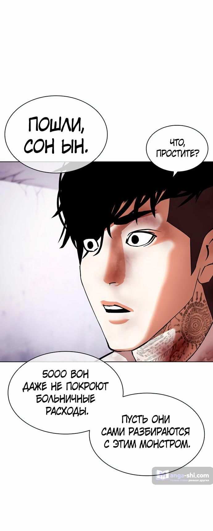 Страница 16 главы 473 манги Лукизм / Lookism