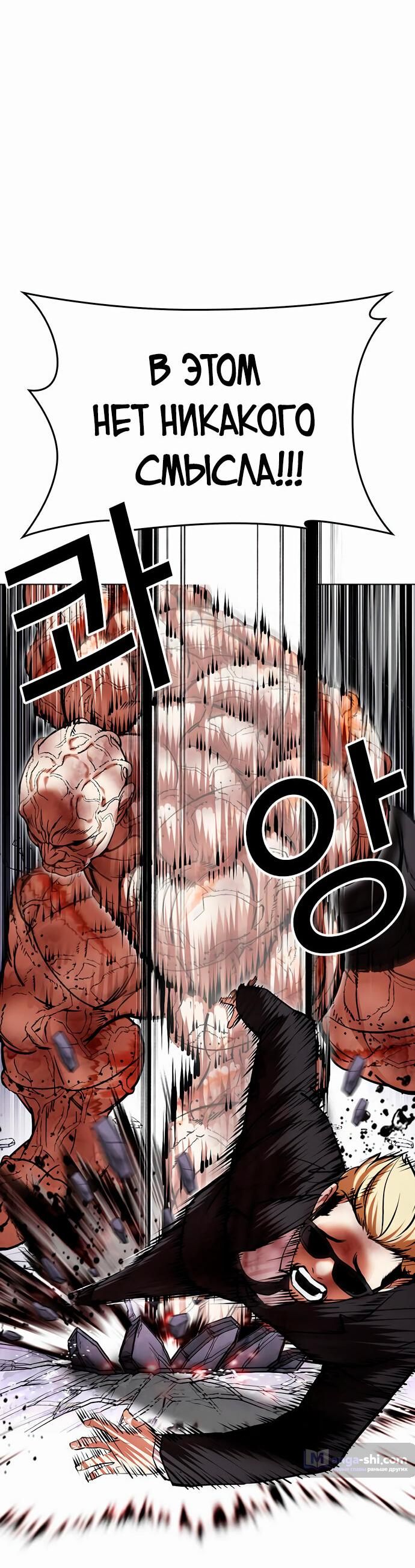 Страница 22 главы 473 манги Лукизм / Lookism