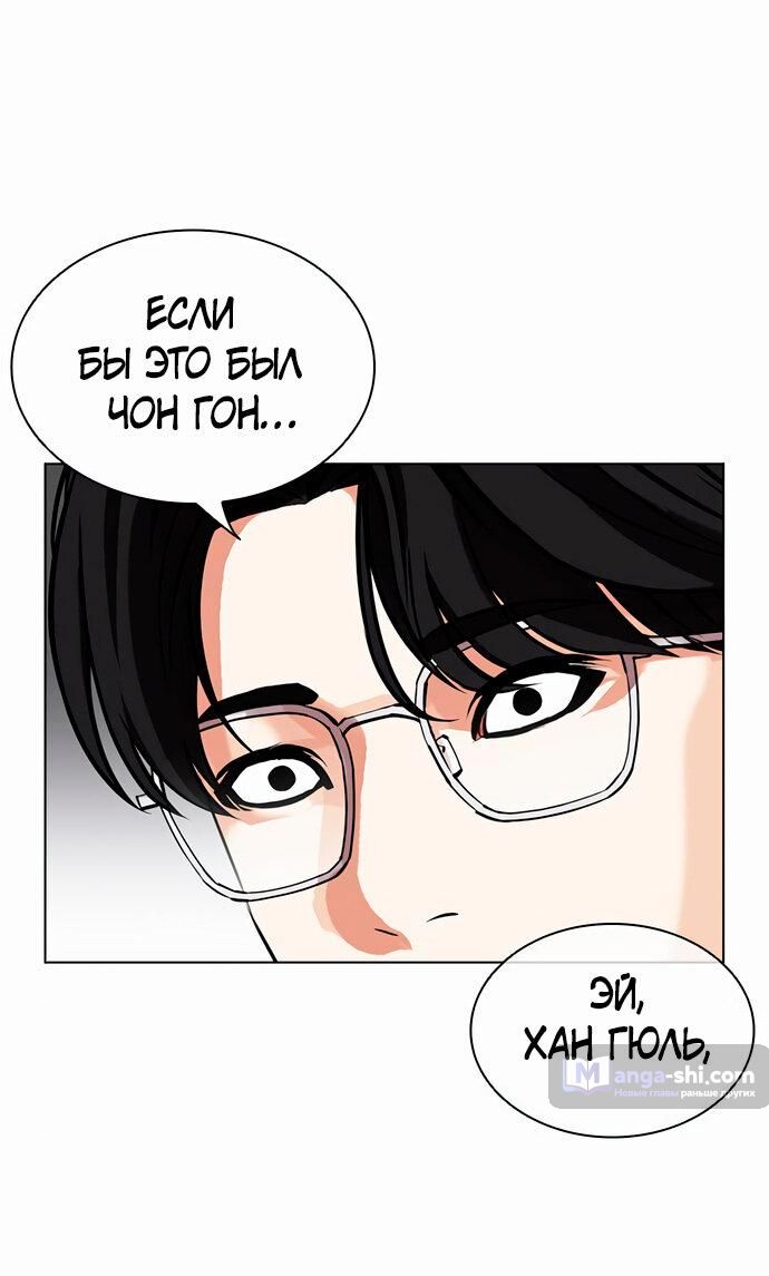 Страница 26 главы 473 манги Лукизм / Lookism