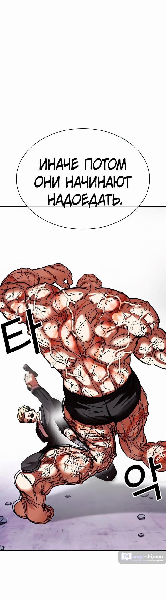 Страница 36 главы 473 манги Лукизм / Lookism