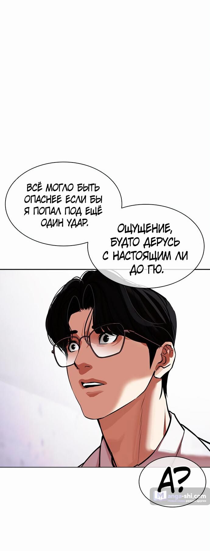 Страница 49 главы 473 манги Лукизм / Lookism
