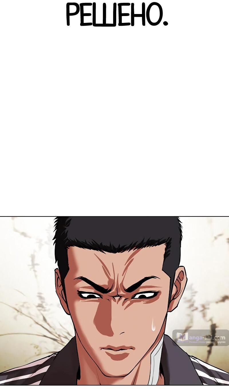 Страница 36 главы 499 манги Лукизм / Lookism