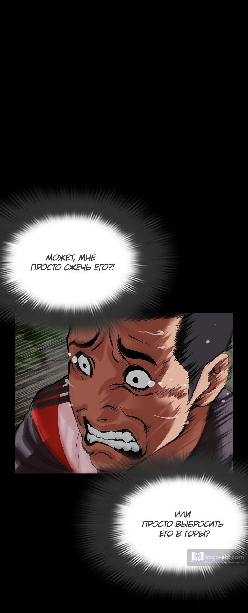 Страница 43 главы 499 манги Лукизм / Lookism