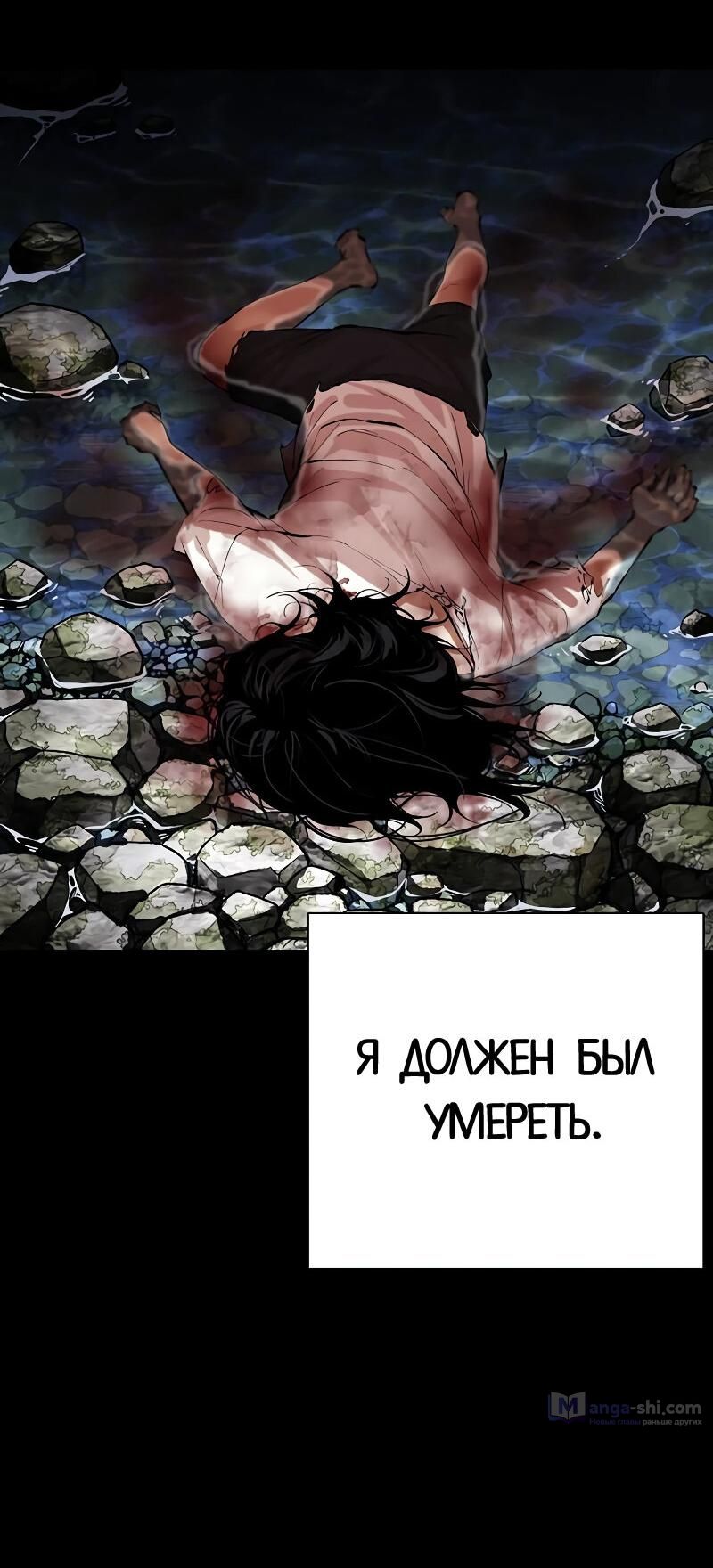 Страница 75 главы 499 манги Лукизм / Lookism