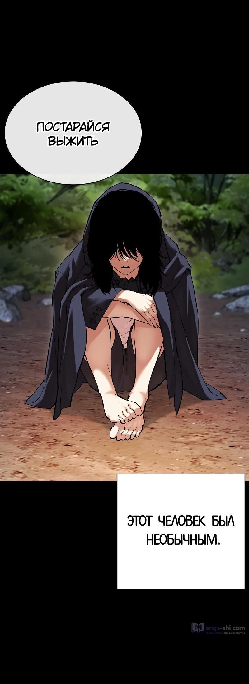 Страница 80 главы 499 манги Лукизм / Lookism