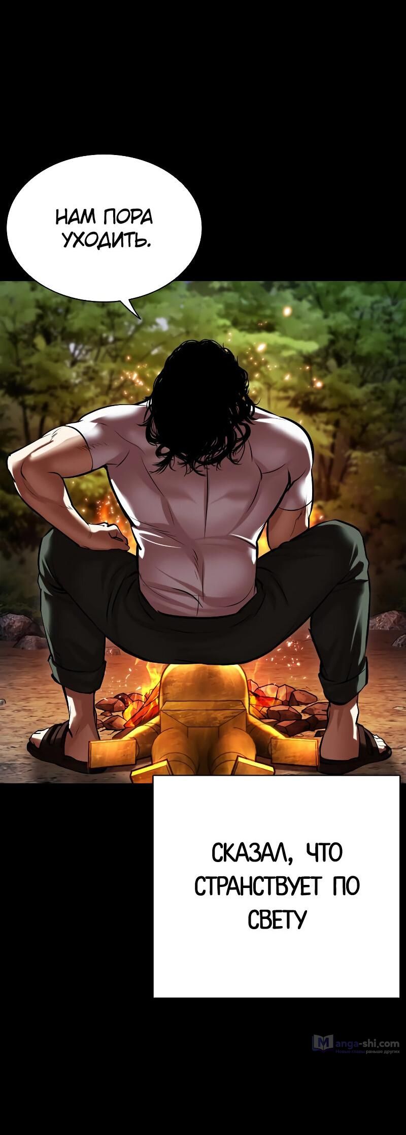 Страница 81 главы 499 манги Лукизм / Lookism