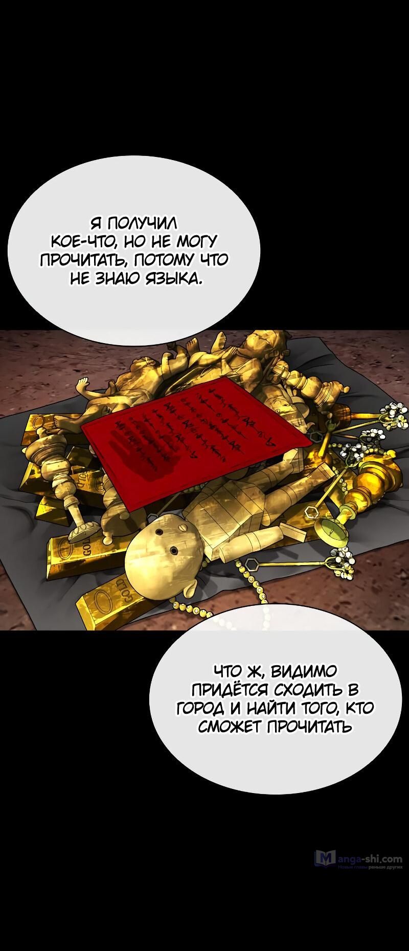 Страница 83 главы 499 манги Лукизм / Lookism