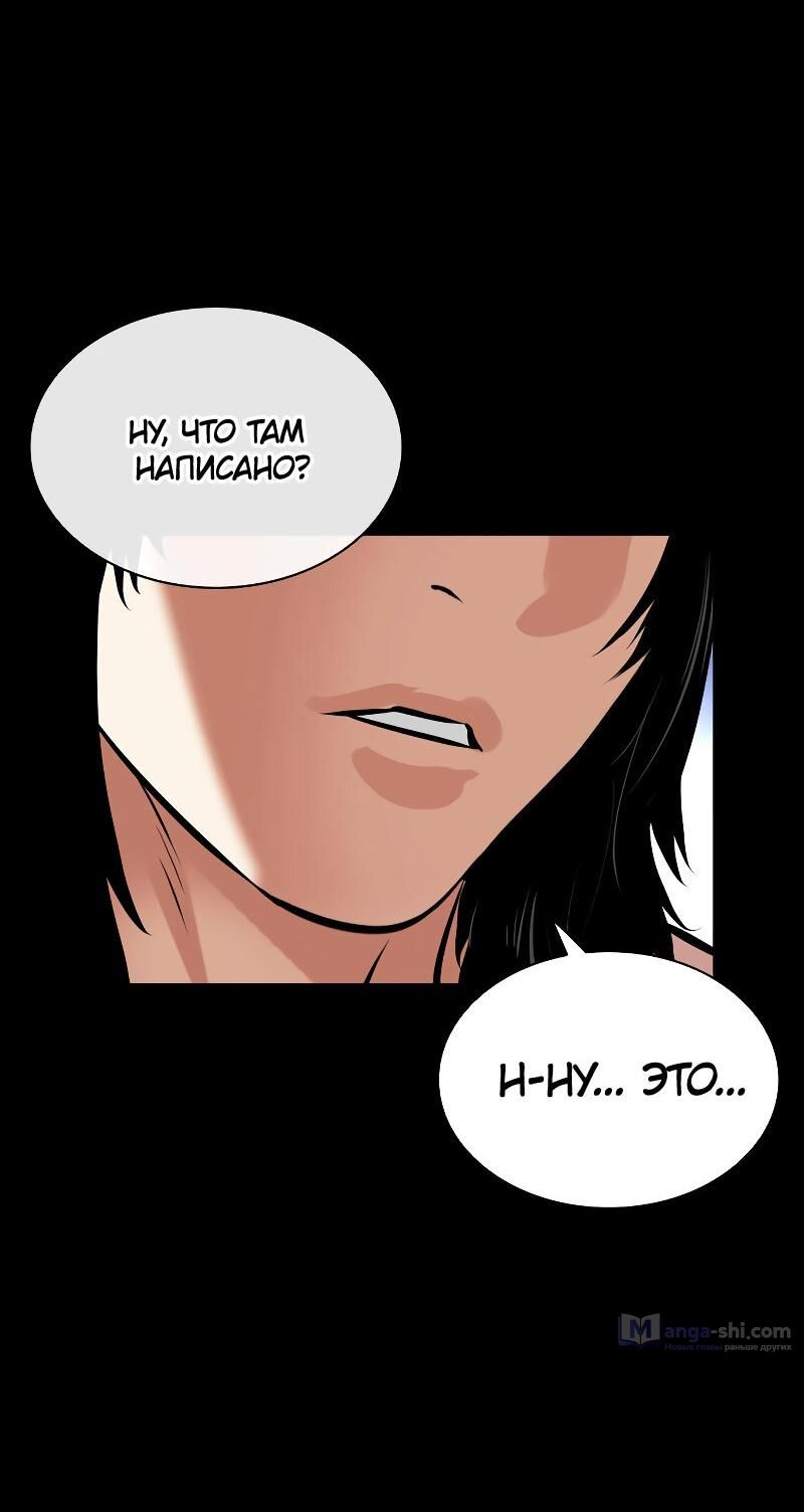 Страница 87 главы 499 манги Лукизм / Lookism