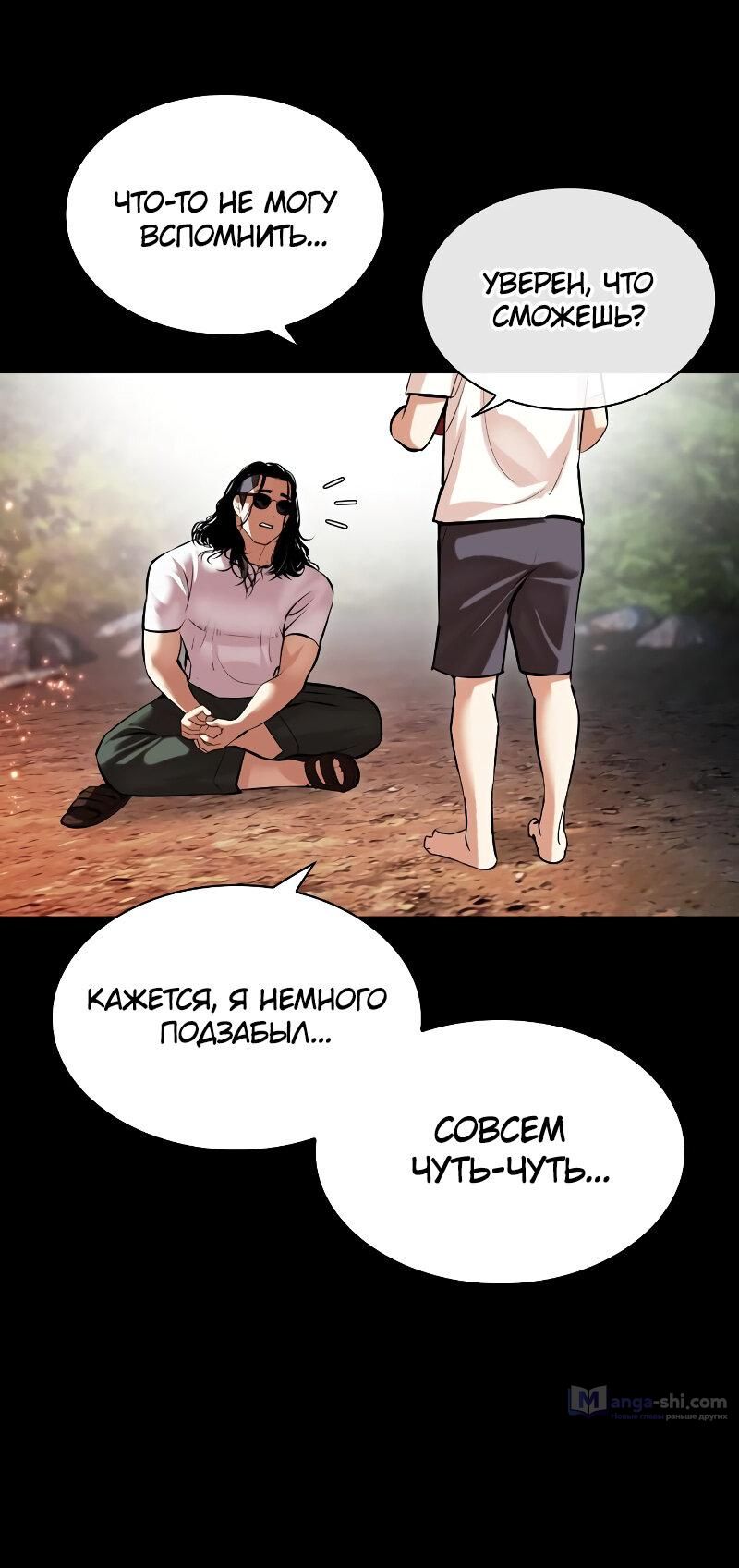 Страница 89 главы 499 манги Лукизм / Lookism