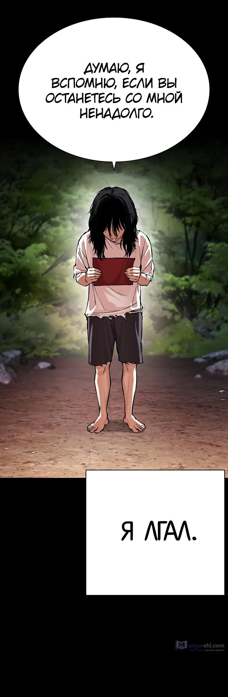Страница 91 главы 499 манги Лукизм / Lookism