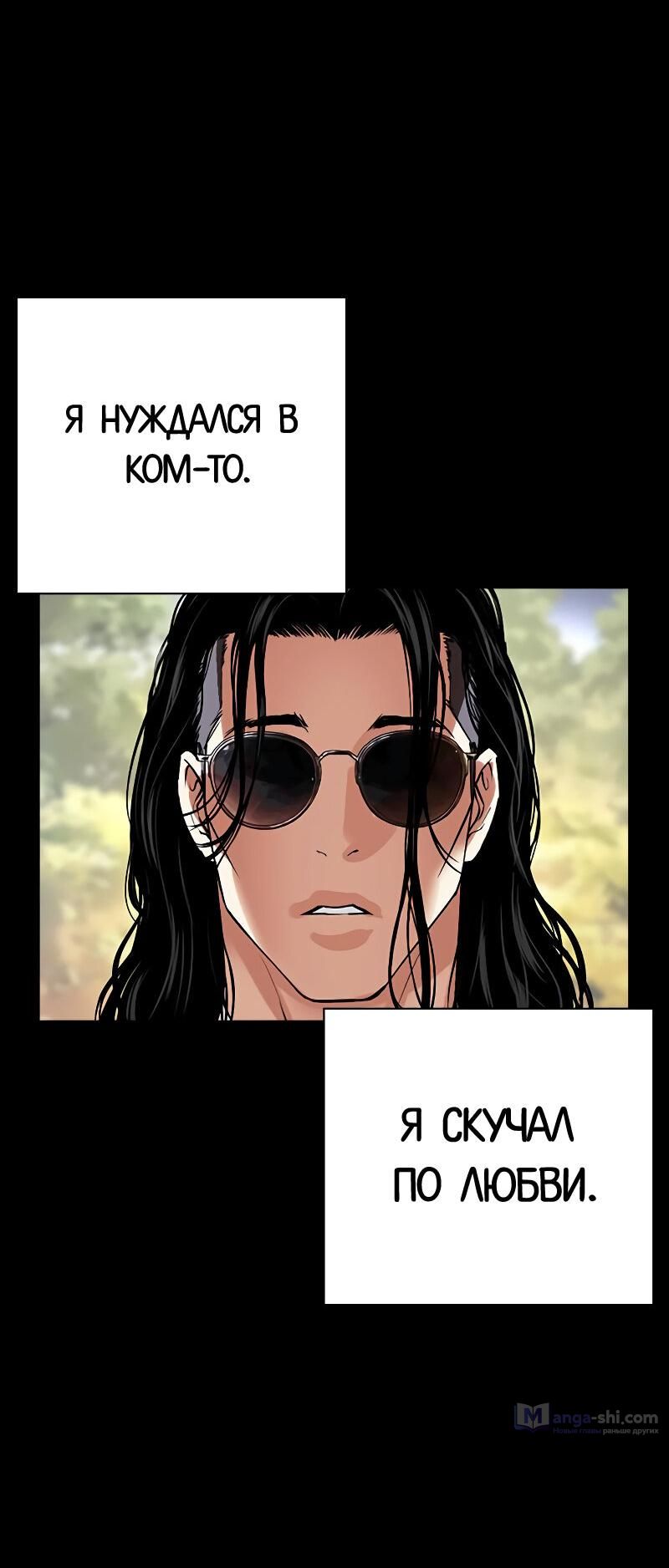 Страница 92 главы 499 манги Лукизм / Lookism