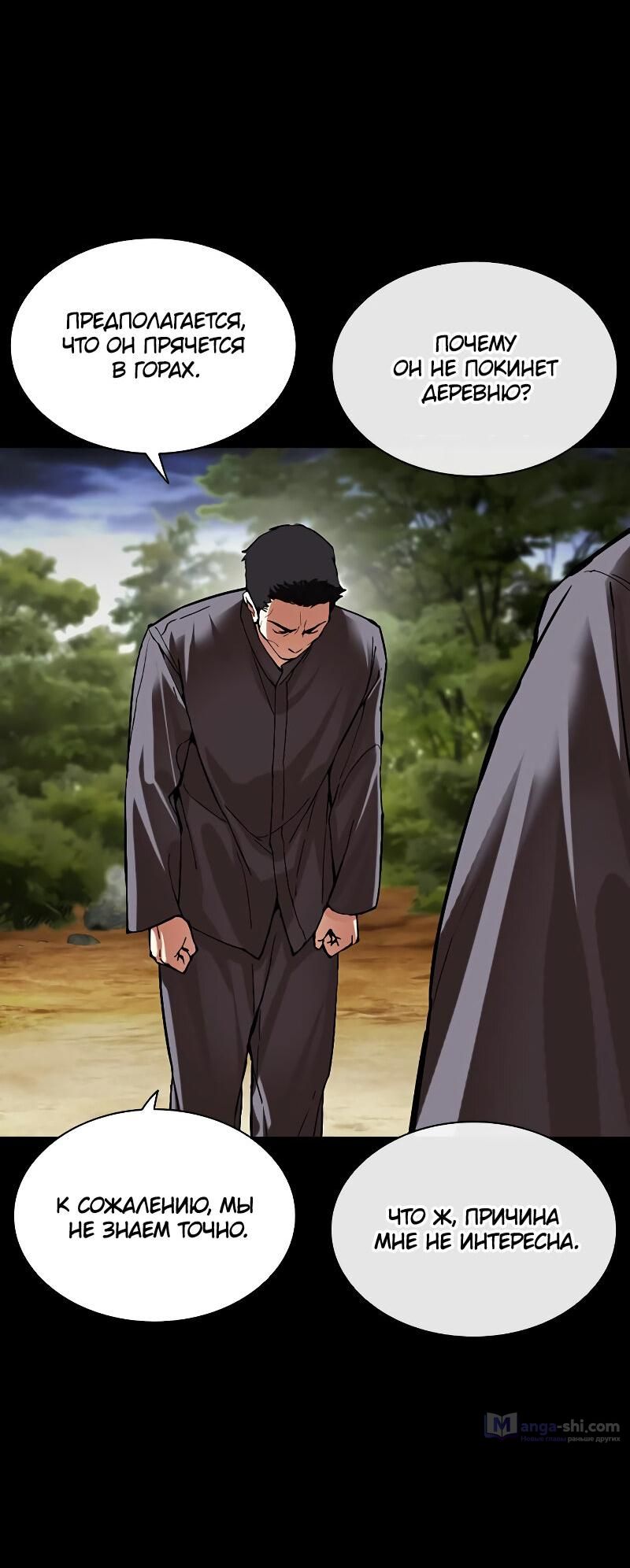 Страница 130 главы 499 манги Лукизм / Lookism