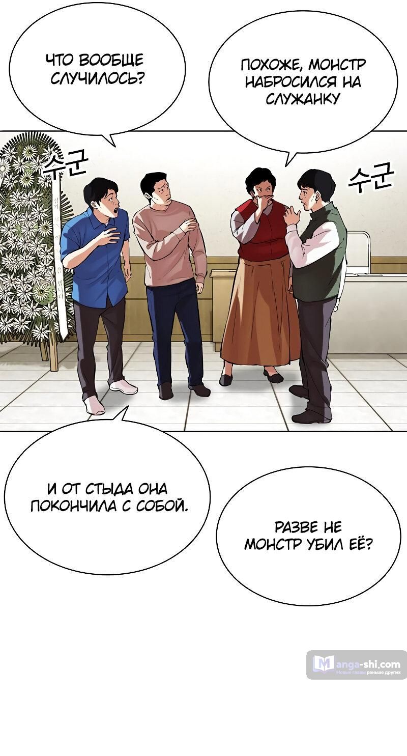 Страница 184 главы 499 манги Лукизм / Lookism