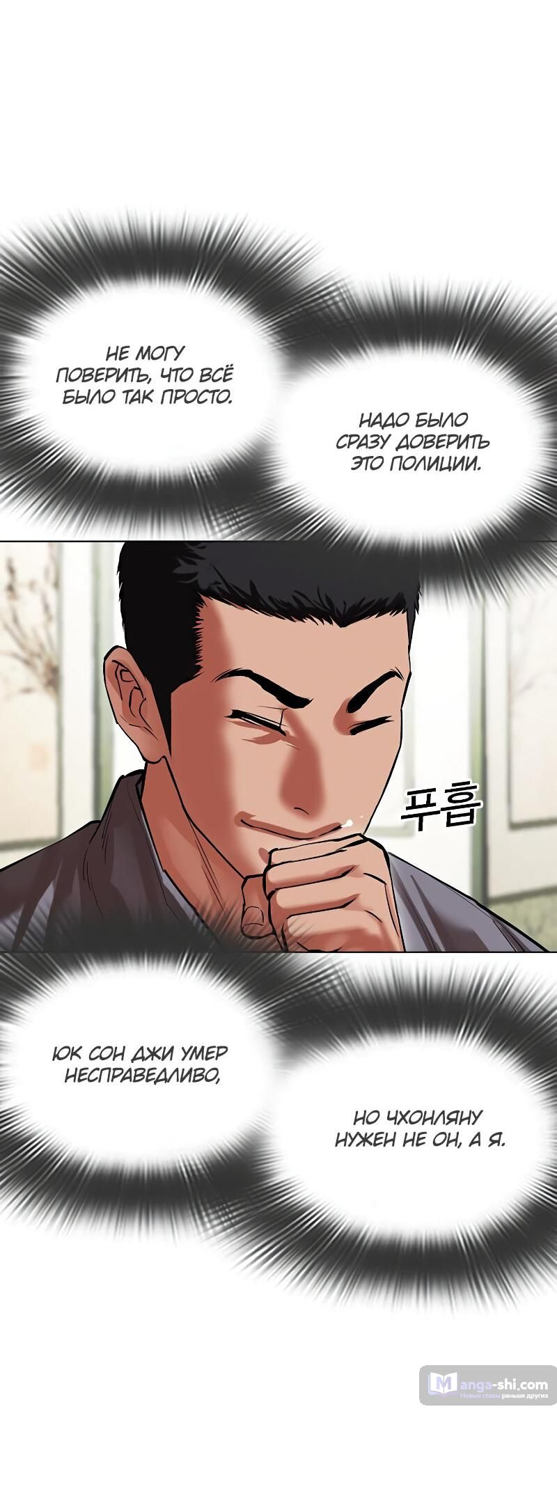 Страница 197 главы 499 манги Лукизм / Lookism