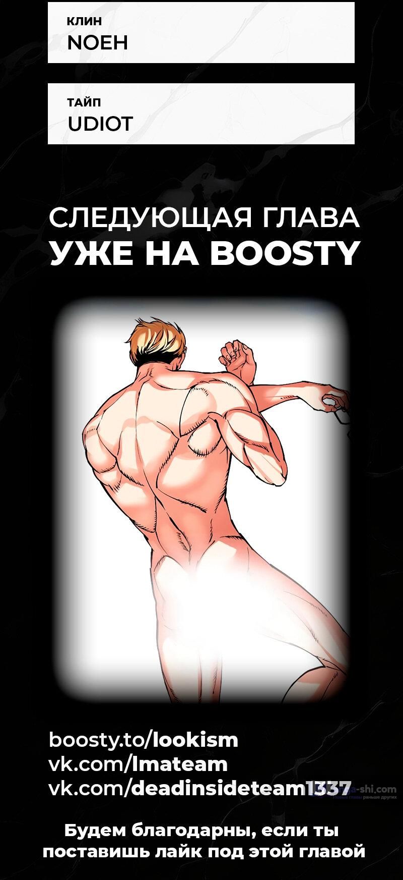 Страница 207 главы 499 манги Лукизм / Lookism