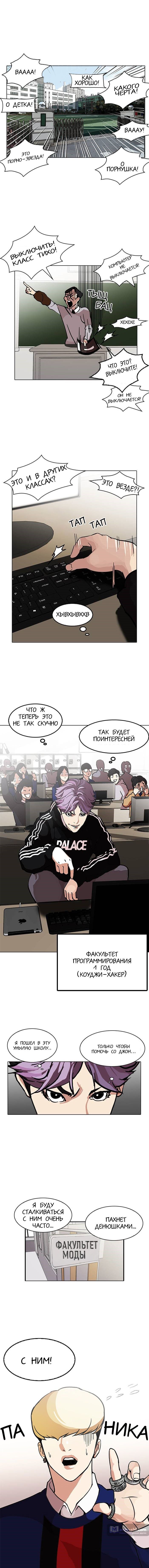 Страница 4 главы 121 манги Лукизм / Lookism