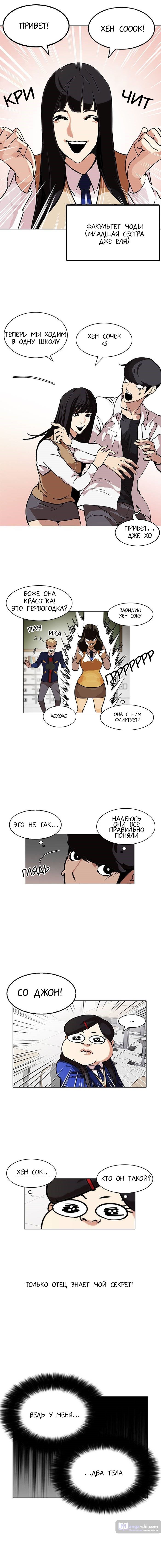 Страница 5 главы 121 манги Лукизм / Lookism