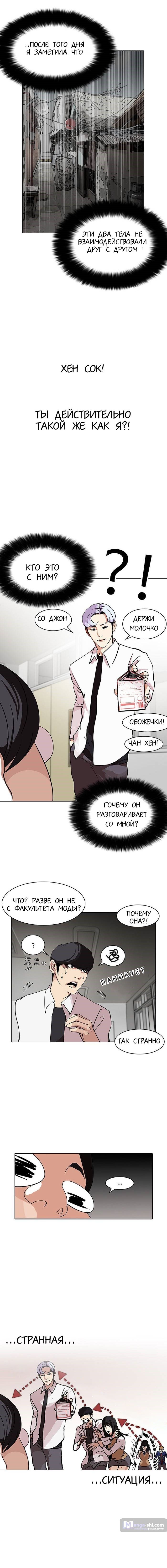Страница 6 главы 121 манги Лукизм / Lookism